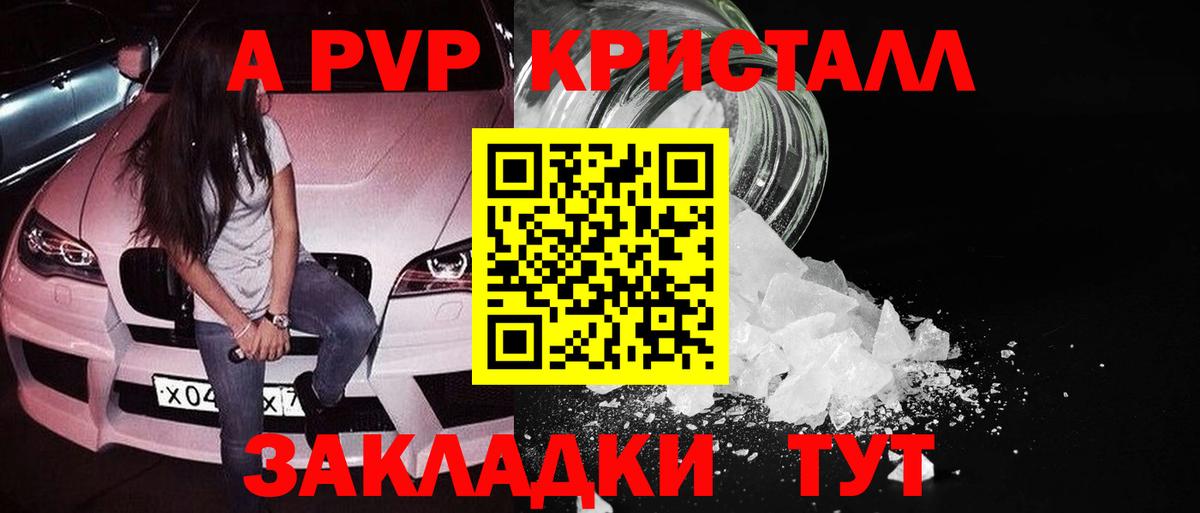 Alfa_PVP кристаллы Ярославль