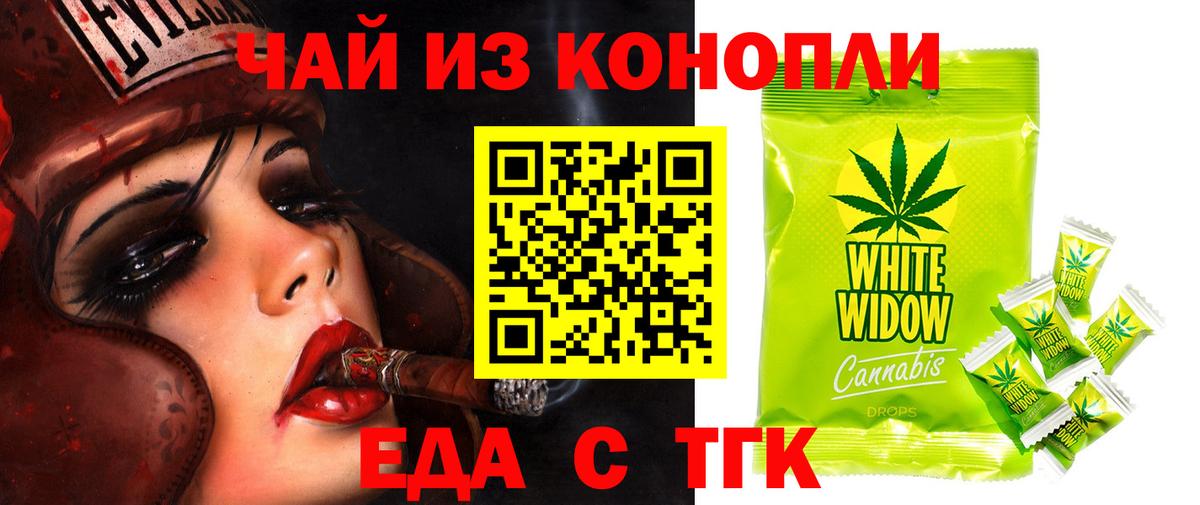 Печенье с ТГК марихуана  Вход с VPN  Ярославль 