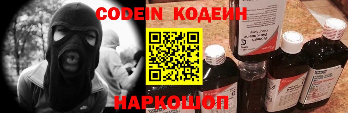 Кодеин напиток Lean (лин) Ярославль