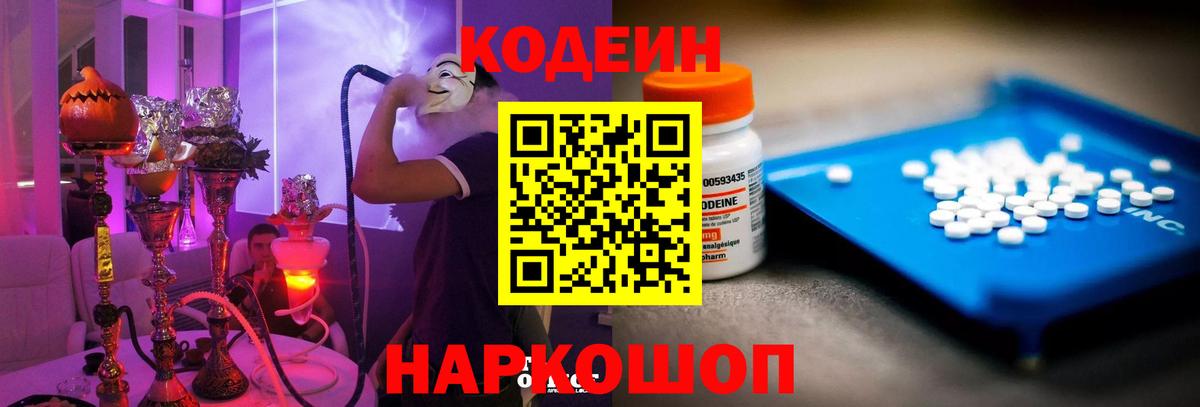 Кодеин напиток Lean (лин)  Кодеиновый сироп Lean напиток Lean (лин)  Ярославль  Вход с VPN 