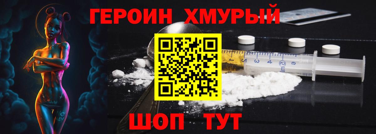 ГЕРОИН  Вход с VPN  Ярославль  Героин хмурый 