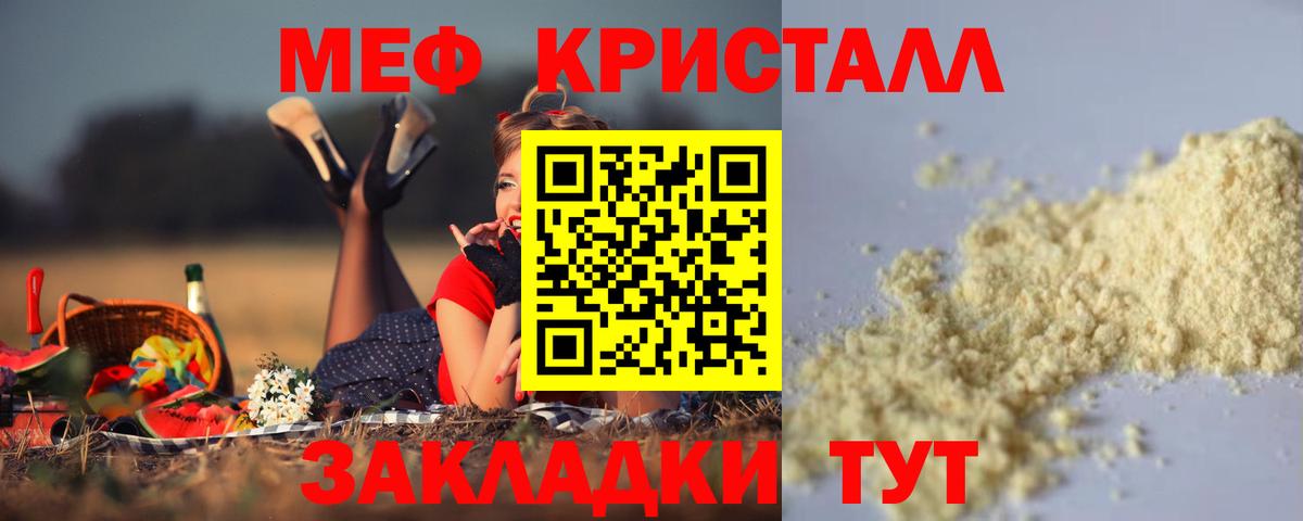 МЯУ-МЯУ кристаллы  Мефедрон  Ярославль  МЕФ VHQ  Вход с VPN 